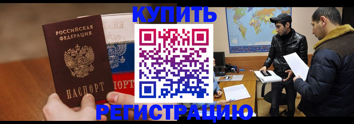 прописка 2025 в Сочи