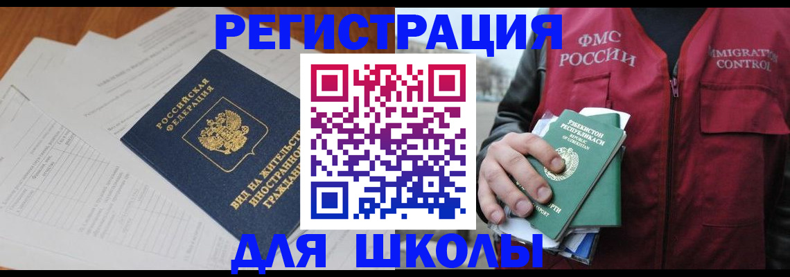 прописка иностранных граждан в Сочи