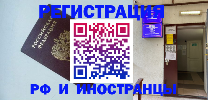 временная регистрация в Сочи